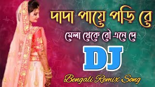 Dada Paye Pari Re Mela Theke Bou Ene De (Dholki Mix) Dj Song_-_ by Dj Rabiul Mix