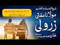 Shohar aur Biwi k Darmiyan Mohabbat Karne ka Islami Tariqa | Mufti Zarwali Khan