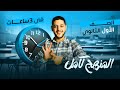 اولي ثانوي شرح منهج التاريخ بالكامل في 3 ساعات 