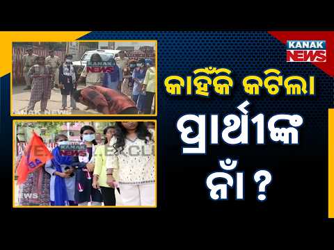 କାହିଁକି କଟିଲା ପ୍ରାର୍ଥୀଙ୍କ ନାଁ? Cuttack Women's College | Why Was the ABVP Candidate's Name Removed?
