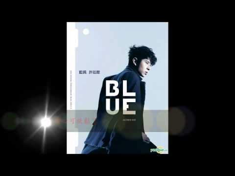許廷鏗《藍調 Blue》08 放開