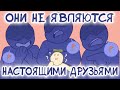 6 Признаков Того Что У Вас Есть Токсичные Друзья А НЕ Настоящие Друзья 6 Признаков Того Что У Вас Есть Токсичные Друзья А НЕ Настоящие Друзья