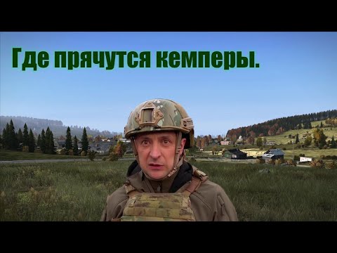 Видео: Dayz//Где прячутся кемперы в Зеленогорске