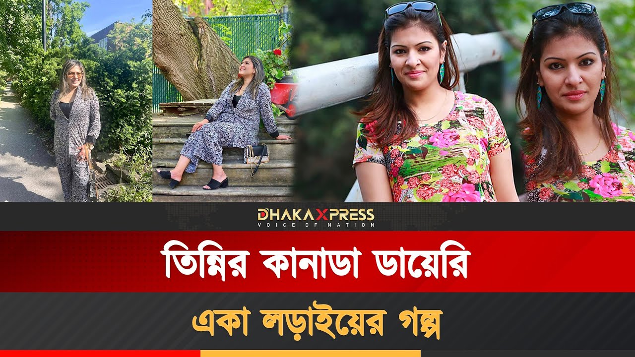 তিন্নির জীবনের নাটকীয় মোড় | Srabosti Dutta Tinni | Actress | Lux Anandadhara |  Canada Diary