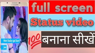 Full screen status video कैसे बनाये।।How to make full screen status video screenshot 1
