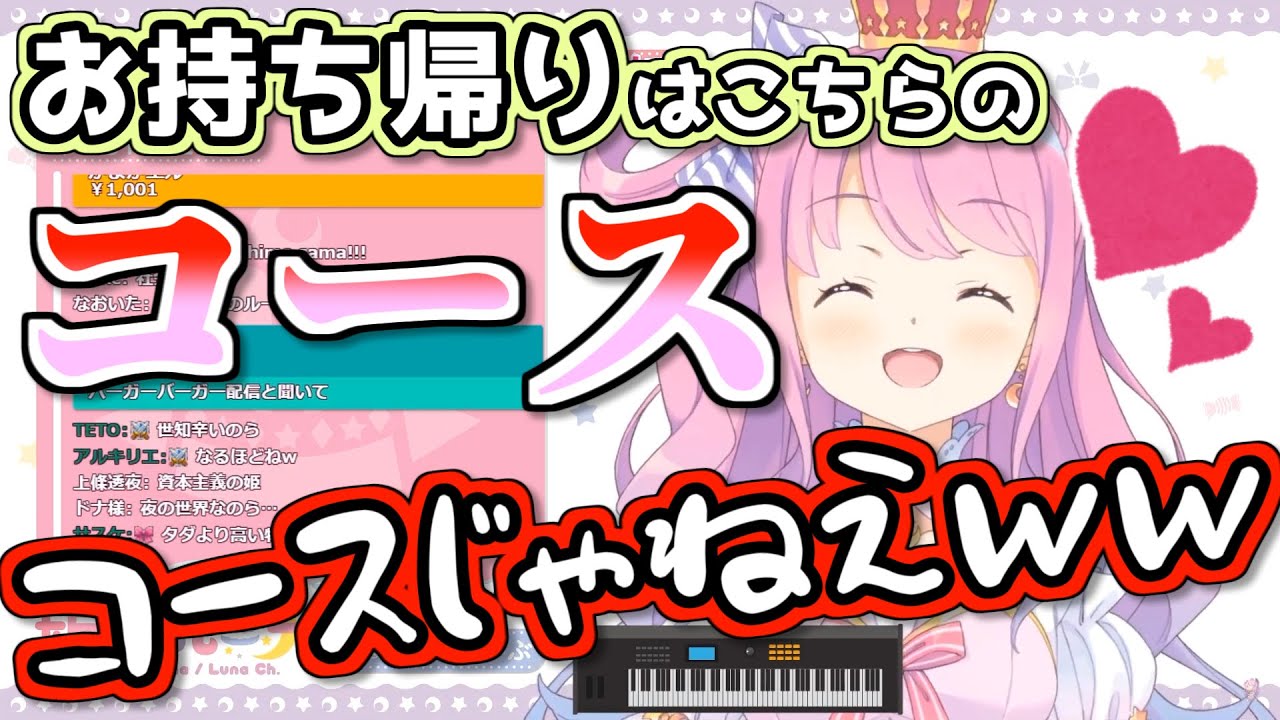 マクド○ルドを一瞬でいかがわしいお店にしてしまう姫森ルーナ【ホロライブ】