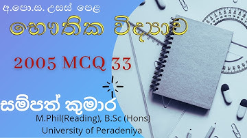 2005 A/L Physics MCQ 33