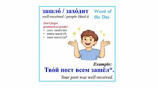 Learn real Russian slang and start speaking like a native 🇷🇺 - зашло