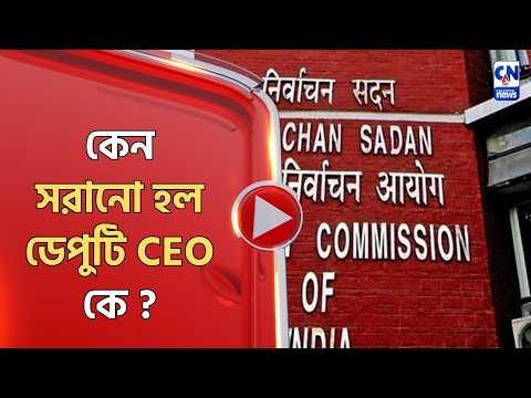 কেন সরানো হল ডেপুটি CEO কে ?