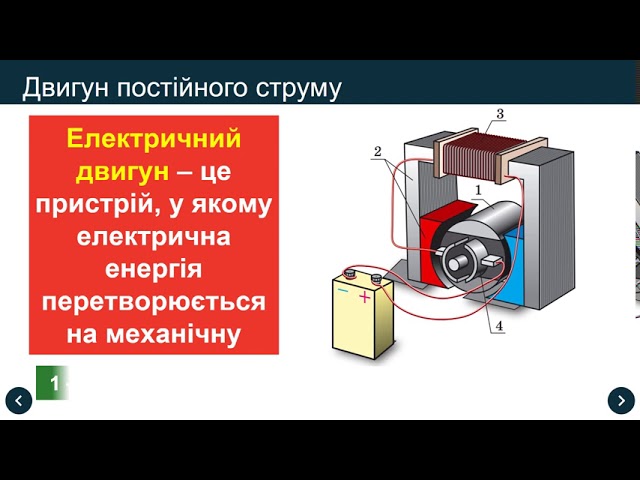 Застосування електродвигуна постійного струму