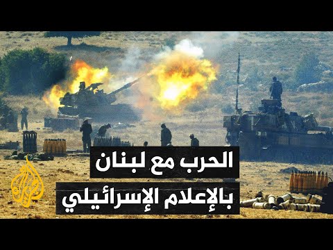 عسكريون إسرائيليون عبر وسائل إعلام عبرية يحذرون من مغبة الحرب مع لبنان