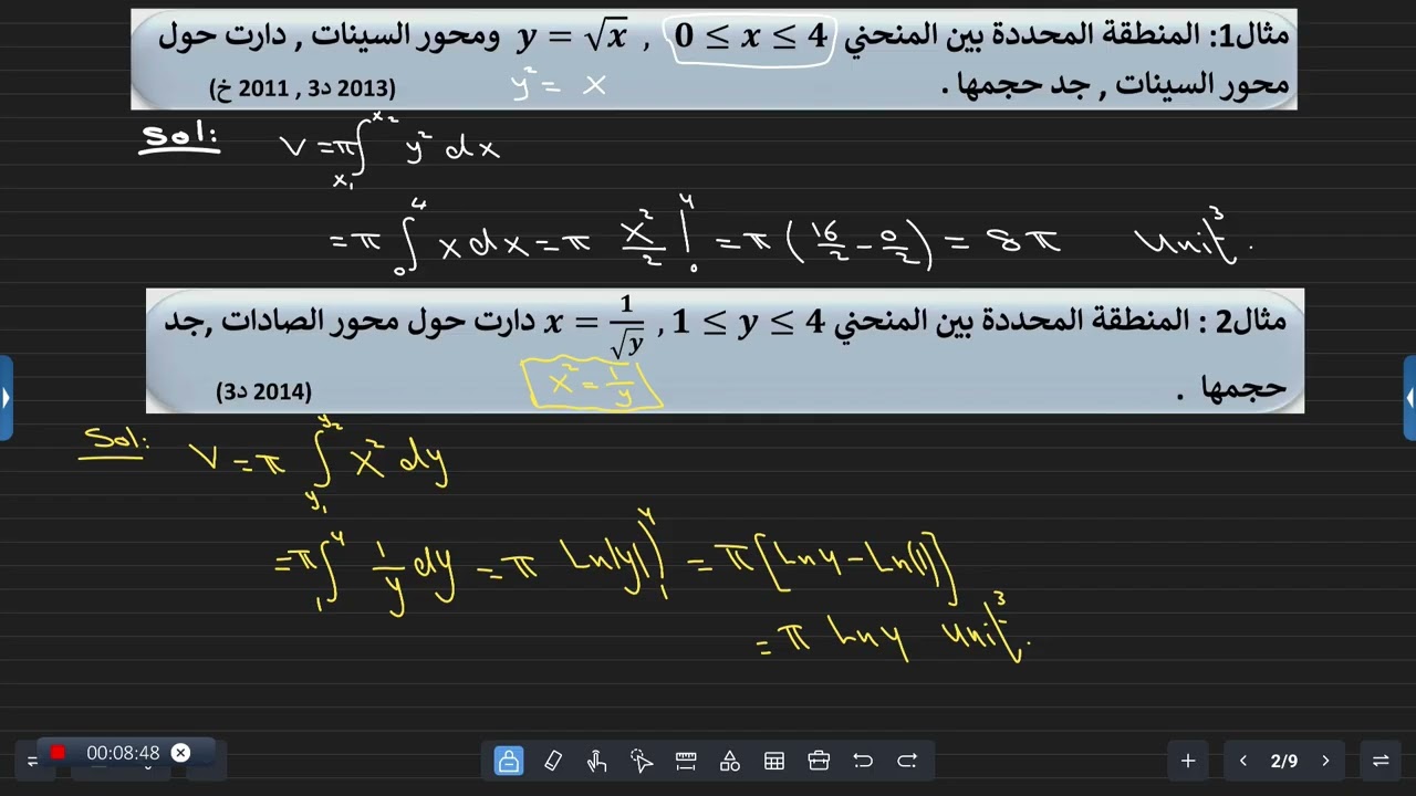 محاضرة 11 الحجوم الدورانية 1