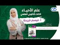 علوم الوحدة الثانية الدرس الحادي عشر 1 الدورة الجنسية والآليات الهرمونية المنظمة لها بكالوريا