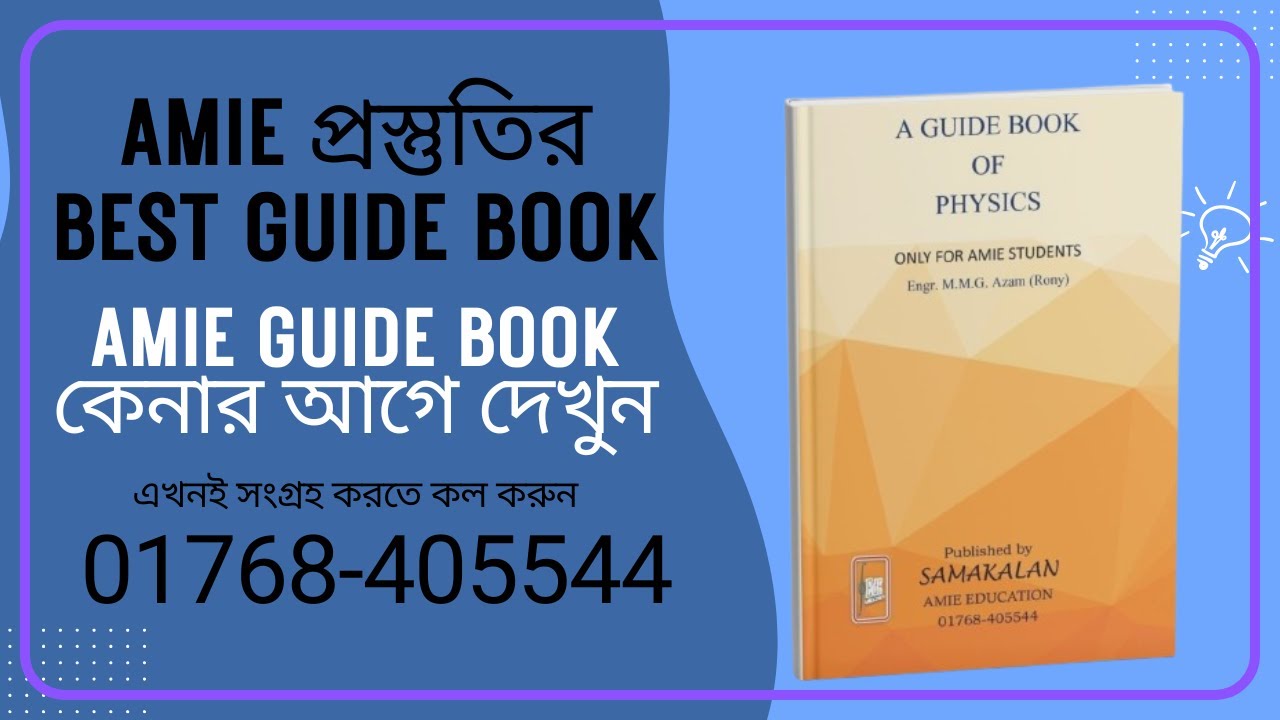 AMIE Physics প্রস্তুতির BEST Guide Book কোনটা? | Honest Review for AMIE Students | AMIE Bangladesh