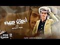 جديد شيله حماسيه صانعين المجد اداء يحيئ الحبابي 2023 جديد شيله حماسيه صانعين المجد اداء يحيئ الحبابي 2023