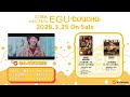 【江口拓也】3rdミニアルバム「EGU DOUCHU」視聴動画 3月25日発売