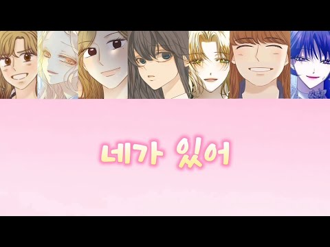 【보이스캐스팅】네가 있어【아리에P】