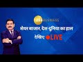 Stock Market Update | ज़ी बिज़नेस | Zee Business LIVE TV (21st October, 2020)