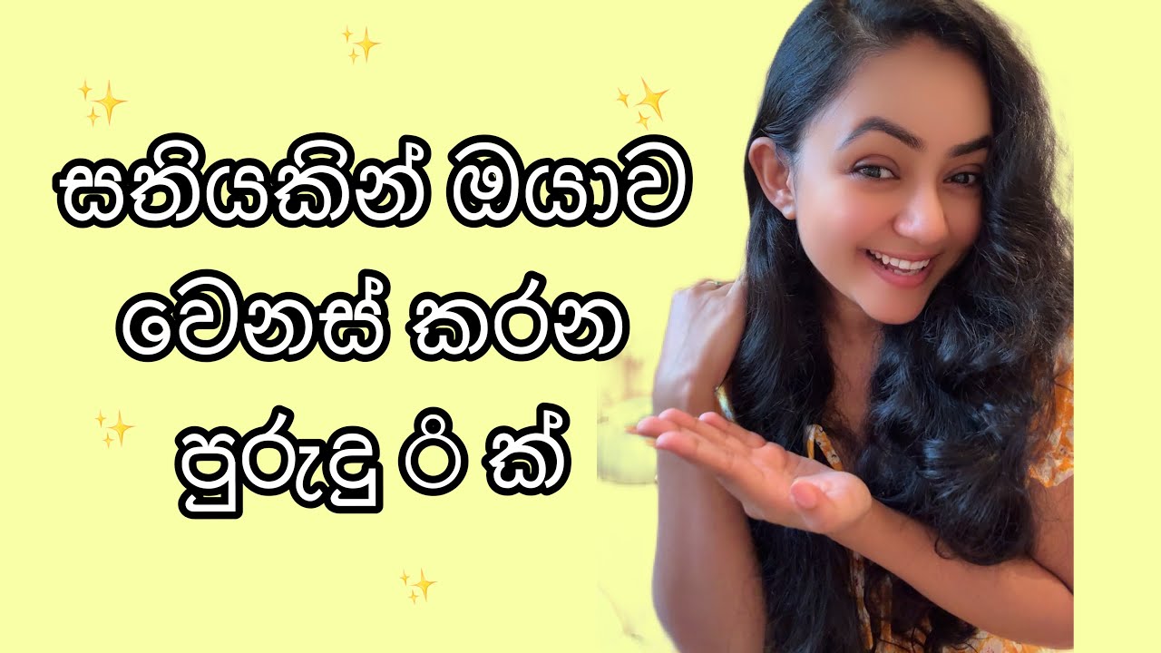 මේ පුරුදු 8 කරොත් ඔයාව ගොඩාක් වෙනස් කරනවා♥️| Specially For Girls✨