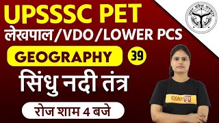 UPSSSC PET/लेखपाल/VDO/LOWER PCS | GEOGRAPHY | Aarooshi Ma'am | Class 39 | सिंधु नदी तंत्र