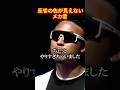 【因縁】メカ君vs黒柳禅#ブレイキングダウン20 #メカ君 #黒柳禅 #shorts