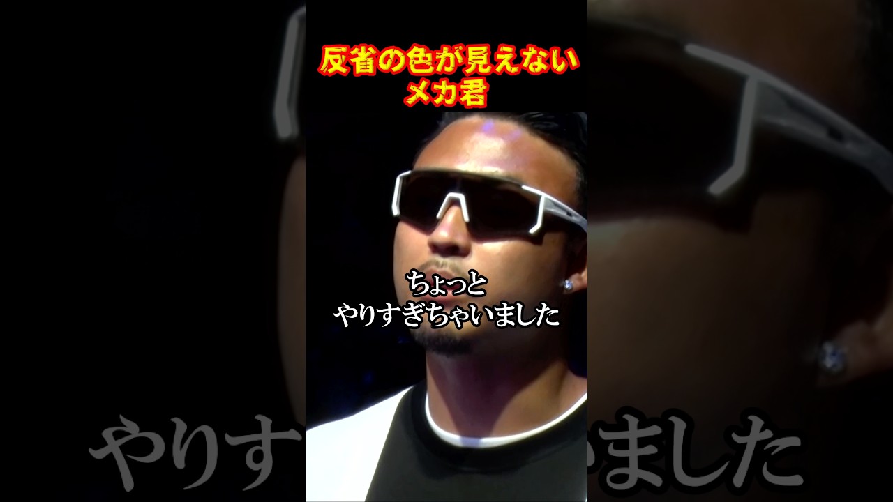 【因縁】メカ君vs黒柳禅#ブレイキングダウン20 #メカ君 #黒柳禅 #shorts