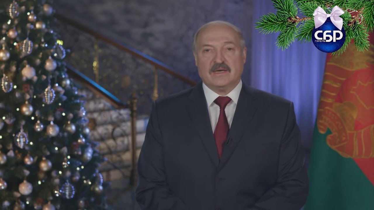 Новогоднее Поздравление А. Г. Лукашенко 2021