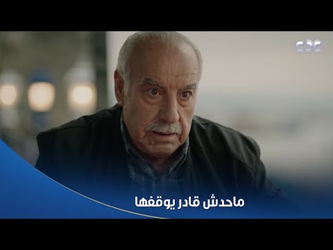 سلمى اتكلمي كويس مع مامتك أبو ميرنا جاب آخره منها ومن اللي بتعمله ماحدش قادر عليها