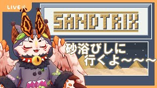 【Sandtrix】砂を積むよ～～～【VTuber/蚕鵺ねむり】
