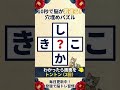 🌱脳トレ習慣🌱認知症予防に！ひらがな穴埋めクイズで脳の若返り #116