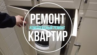 Профессиональный ремонт квартир  Арт Квартал  ЖК Галактика  ЖК Приморский Квартал  ЖК Балканы видео