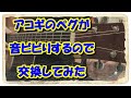 アコースティックギターのペグを交換してみました。