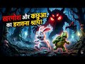 खरगोश और कछुआ का डरावना रहस्य 😱 | 3D Cartoon Horror Story Hindi#hindicartoon #cartoon #viralvideo 