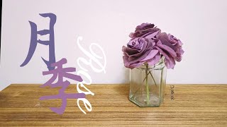 【手作】口罩改造—月季(Rosa)｜木子羽羽