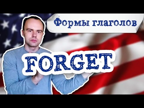 Forget формы. Wear 3 формы глагола в английском. Забытые глаголы. 3 формы глагола в английском. Правильная форма глагола come.