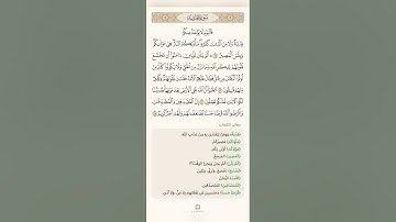 السراج في بيان غريب القران سورة الحديد كاملة مع تلاوة الشيخ سعد الغامدي