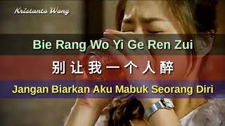 Bie Rang Wo Yi Ge Ren Zui - 别让我一个人醉 - 钟明秋 Zhong Ming Qiu (Jangan Biarkan Aku Mabuk Seorang Diri)