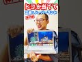 30秒でここがドコか当ててみた！神戸編【カイキング】#Shorts #30sec #challenge