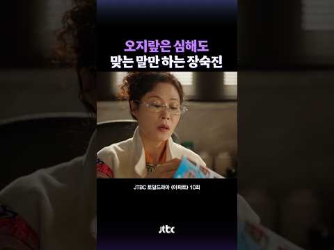 내 사람은 끝까지 믿어주는 장숙진🥲