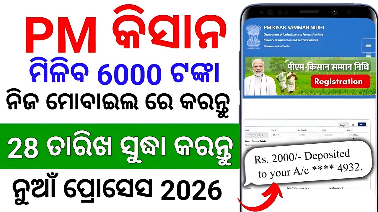 PM Kisan New Registration 2026 Odisha | Step-by-Step Full Process (Odia)