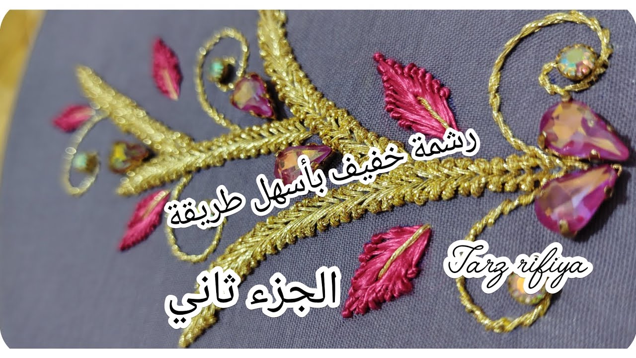 تعلم الطرز اليد بأسهل طريقة 🌸 الجزء الثاني