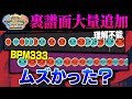 【BPMインフレ】新時代を感じさせられた7つの裏譜面を語り尽くす!【太鼓の達人】