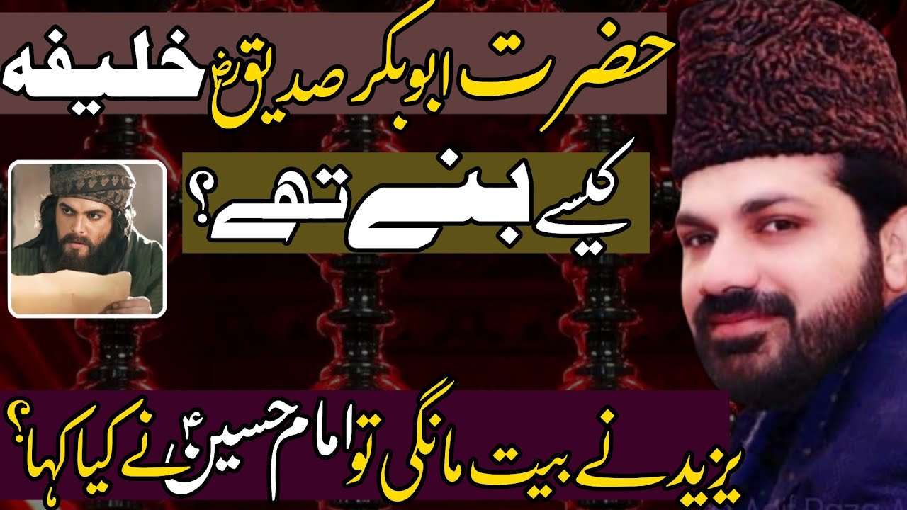 Hazrat Abu Bakar (r•a) Khalifa Keisay Bnay? | Allama Asif Raza Alvi | #allamaasifrazaalvinewmajlis