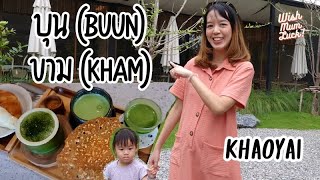 พากินแบบจุกๆที่ บุน x ขาม เขาใหญ่ (Khaoyai) | Wish Mum Luck