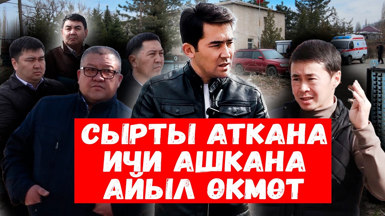 ШЫЛДЫҢЫ КӨП ШЫЛТООСУ ТӨП АЙЫЛ ӨКМӨТ /// СОКОЛ МЕДИА /// Темирлан Сейитбек уулу