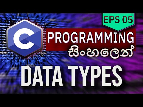 C Programming සින්හලෙන් | Episode 05 - Data Types | Learn C in Sinhala