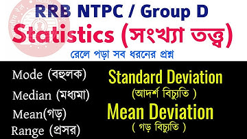 statistics | Standard deviation| Mode Median Range | Mean | Railway NTPC