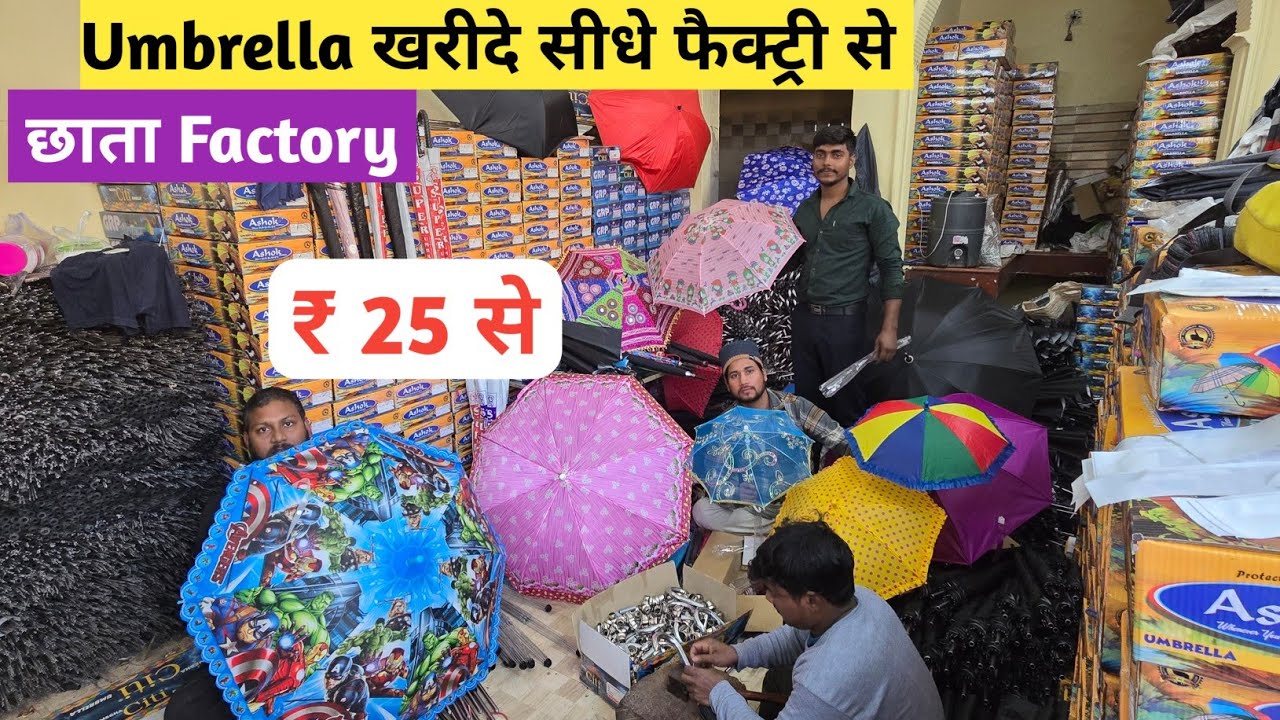 छतरी का फैक्ट्री | Umbrella Wholesale Market | Umbrella Wholesale Shop Sadar Bazar | Umbrella Market
