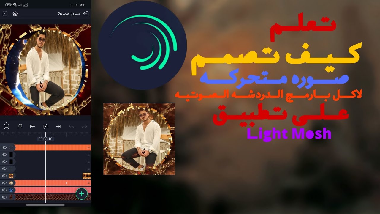 تعلم كيف تصمم صوره متحركه الجميع المواقع الصوتيه وكيف تنشى تصميم 