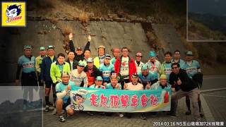20140316 NS玉山塔塔加72K挑戰賽